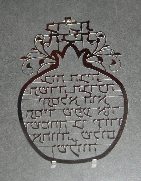 Judaica Kabbalah Home Blessing Laser Cut Pomegranate Hebrew Wall Hang Evil Eye