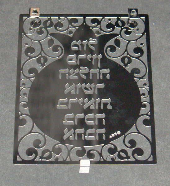 Judaica Kabbalah Seven 7 Blessings Laser Cut Pomegranate Hebrew Wall Hang
