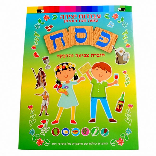 Judaica Pesach Passover Coloring Creation Stickers Booklet Children Teaching Aid