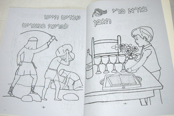 Judaica Pesach Passover Coloring Creation Stickers Booklet Children Teaching Aid