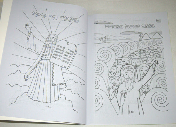 Judaica Pesach Passover Coloring Creation Stickers Booklet Children Teaching Aid
