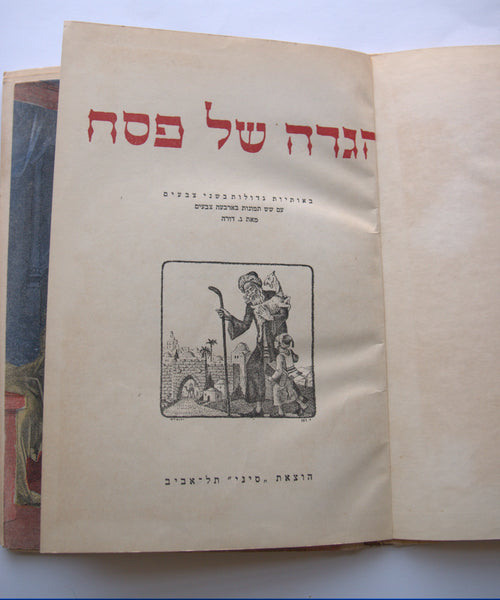 Judaica Pesach Passover Illustrated Vintage Haggadah Gustave Doré Israel 1956