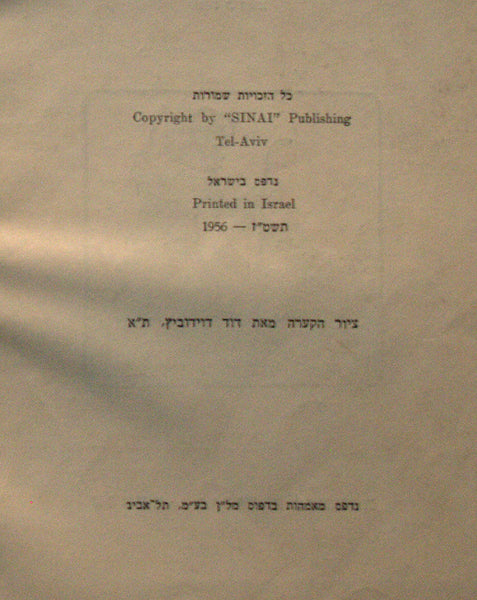 Judaica Pesach Passover Illustrated Vintage Haggadah Gustave Doré Israel 1956