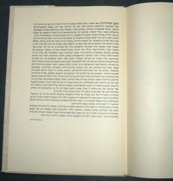 Judaica Pesach Passover Woodcut Jacob Steinhardt Haggadah 1979 Hebrew Large