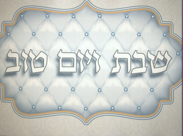 Judaica Shabbat Table Runner Hot Pot Trivet Tablecloth Thermal Insulation