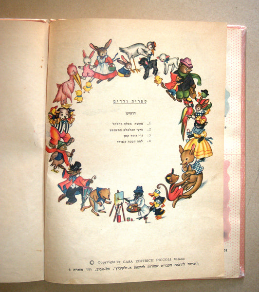 Levin kipnis Children Book Vintage Hebrew Israel 1970's Lamb Tale Mariapia