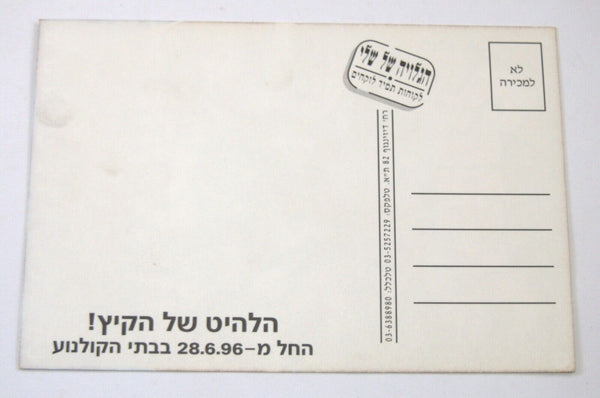 Lot of 5 Vintage Music Movie Postcards 1990's Hebrew Israel Jumanji Britney