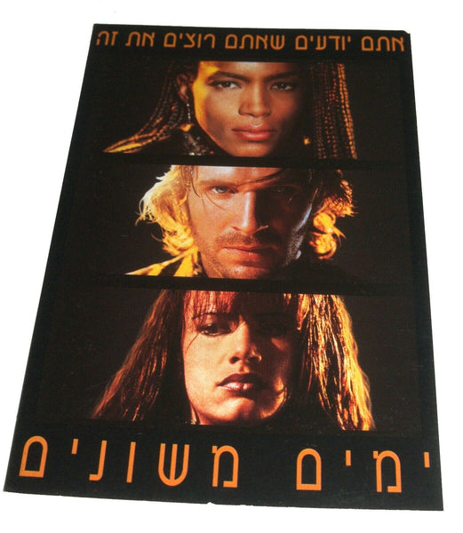 Lot of 5 Vintage Music Movie Postcards 1990's Hebrew Israel Jumanji Britney