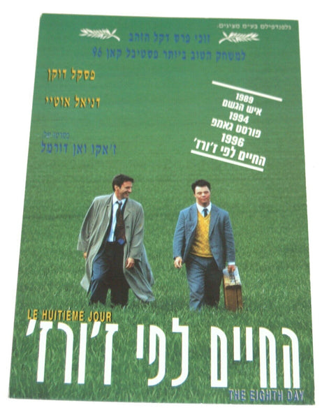 Lot of 5 Vintage Music Movie Postcards 1990's Hebrew Israel Jumanji Britney