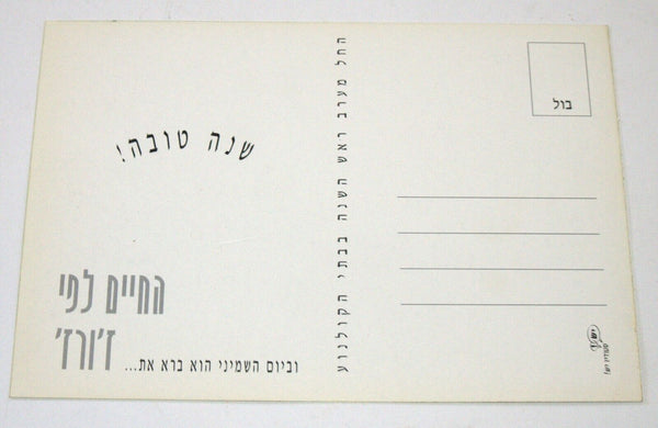 Lot of 5 Vintage Music Movie Postcards 1990's Hebrew Israel Jumanji Britney