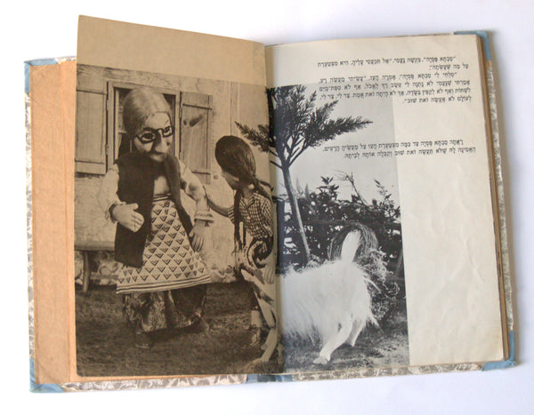 Ma'ase Be'ez Children Story Puppet Photo Book Vintage Hebrew Israel 1979