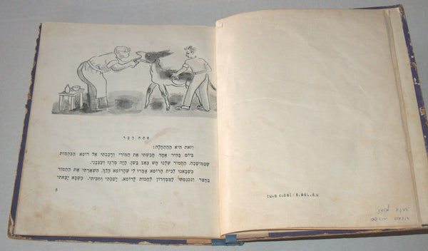 Nahum Gutman Beatrice Children Book Vintage Hebrew Israel 1958