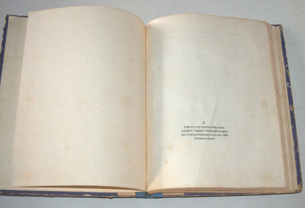 Nahum Gutman Beatrice Children Book Vintage Hebrew Israel 1958