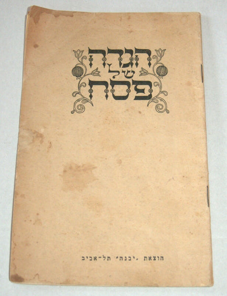 Passover Seder Haggadah Vintage Book Judaica Yavneh Tel Aviv 1960's Israel