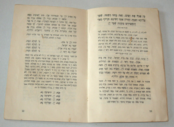 Passover Seder Haggadah Vintage Book Judaica Yavneh Tel Aviv 1960's Israel