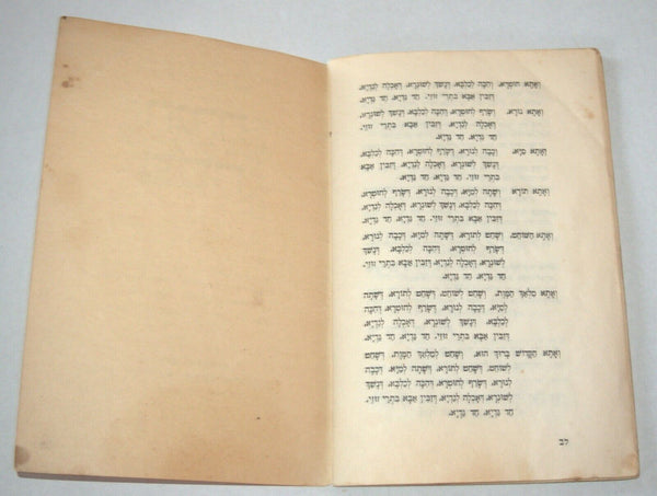 Passover Seder Haggadah Vintage Book Judaica Yavneh Tel Aviv 1960's Israel