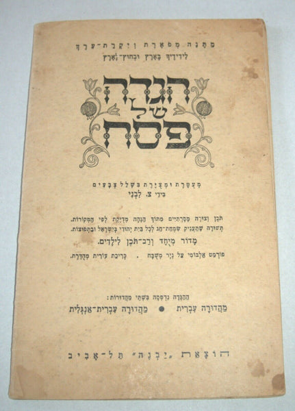 Passover Seder Haggadah Vintage Book Judaica Yavneh Tel Aviv 1960's Israel