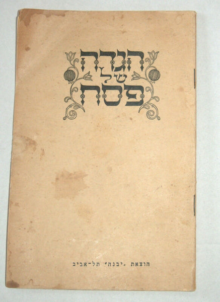 Passover Seder Haggadah Vintage Book Judaica Yavneh Tel Aviv 1960's Israel