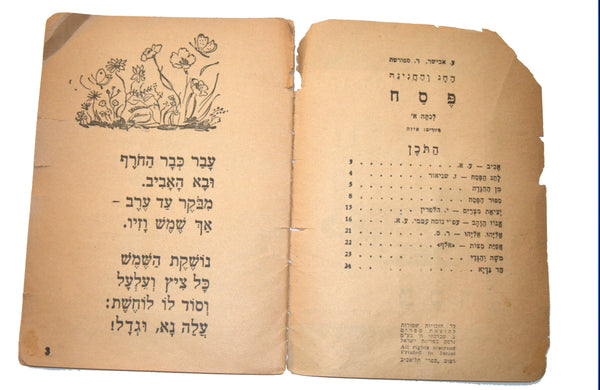 Rare Israel Hebrew Passover Children Illustrated Booklet Judaica Vintage 1948