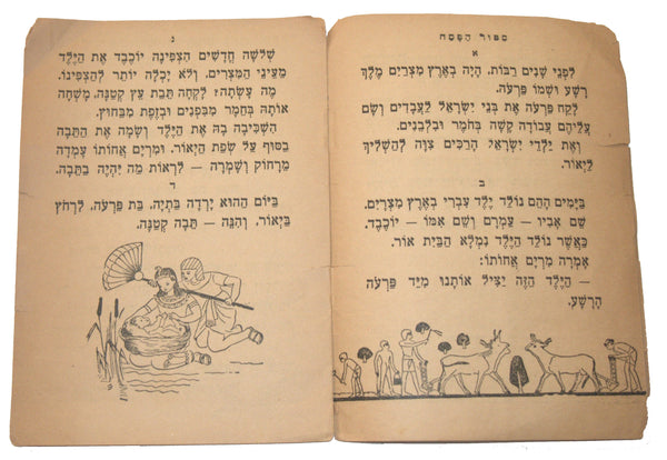 Rare Israel Hebrew Passover Children Illustrated Booklet Judaica Vintage 1948