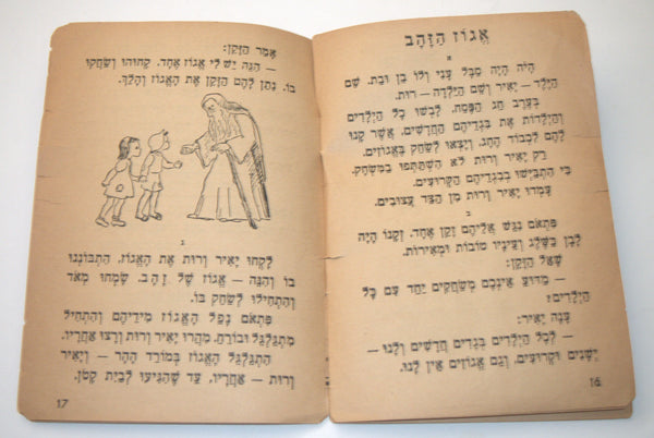 Rare Israel Hebrew Passover Children Illustrated Booklet Judaica Vintage 1948