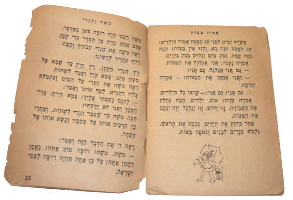 Rare Israel Hebrew Passover Children Illustrated Booklet Judaica Vintage 1948