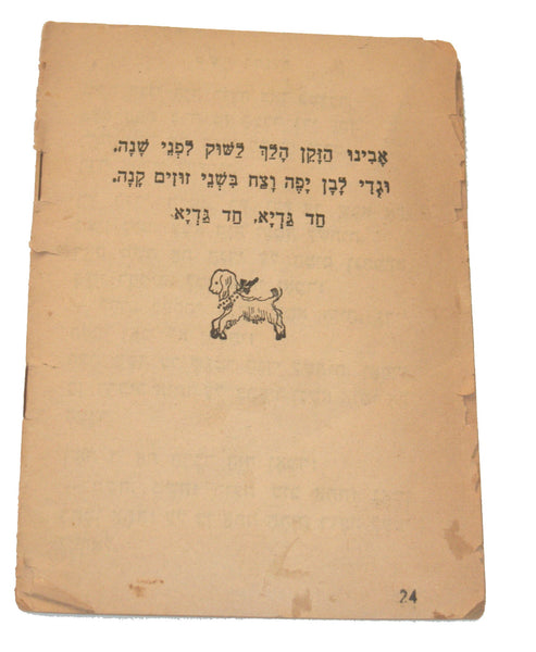 Rare Israel Hebrew Passover Children Illustrated Booklet Judaica Vintage 1948