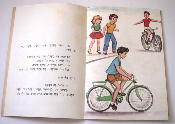 Road Safety Children Story Book Vintage Hebrew Israel 1960's Naïve Drawings