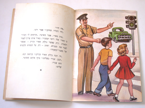 Road Safety Children Story Book Vintage Hebrew Israel 1960's Naïve Drawings