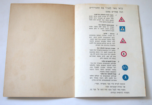 Road Safety Children Story Book Vintage Hebrew Israel 1960's Naïve Drawings