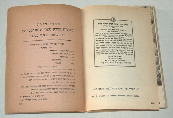 1967 6 Days War of Victory Dayan Rabin Paperback Book Photo Maps Hebrew Israel