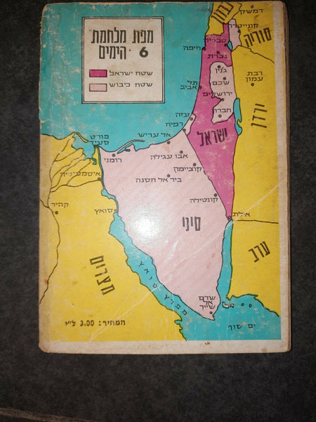 1967 6 Days War of Victory Dayan Rabin Paperback Book Photo Maps Hebrew Israel