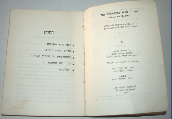 1967 6 Days War of Victory Dayan Rabin Paperback Book Photo Maps Hebrew Israel