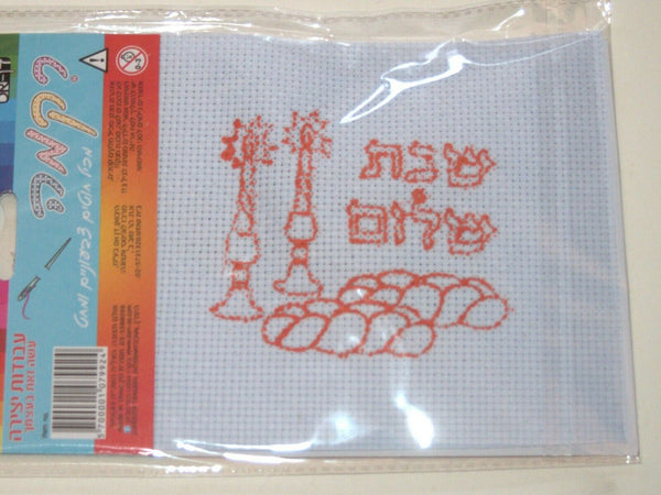 Shabbat Shalom Children Embroidery Pattern Needlework Cross Stitch Kit Judaica
