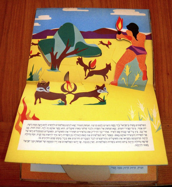 Shimshon Samson Judaica Vintage Hebrew Children Book 3D Pop-Up Israel 1963