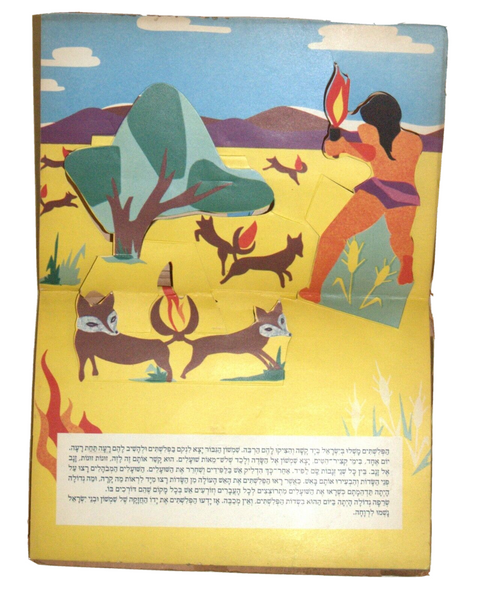 Shimshon Samson Judaica Vintage Hebrew Children Book 3D Pop-Up Israel 1963