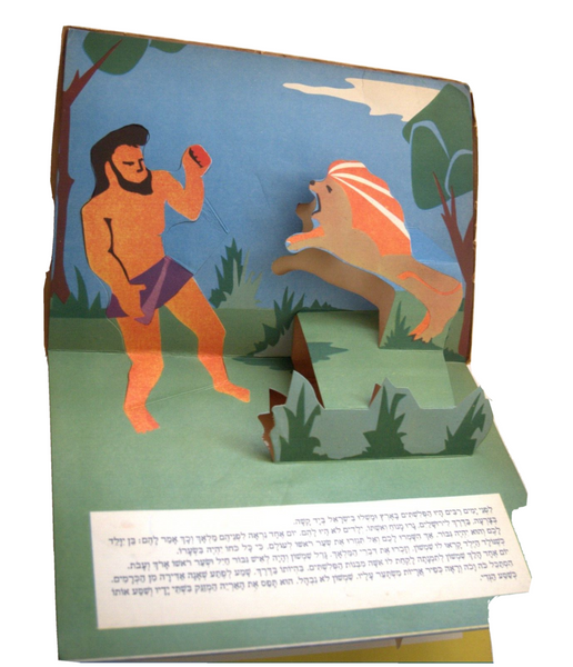 Shimshon Samson Judaica Vintage Hebrew Children Book 3D Pop-Up Israel 1963