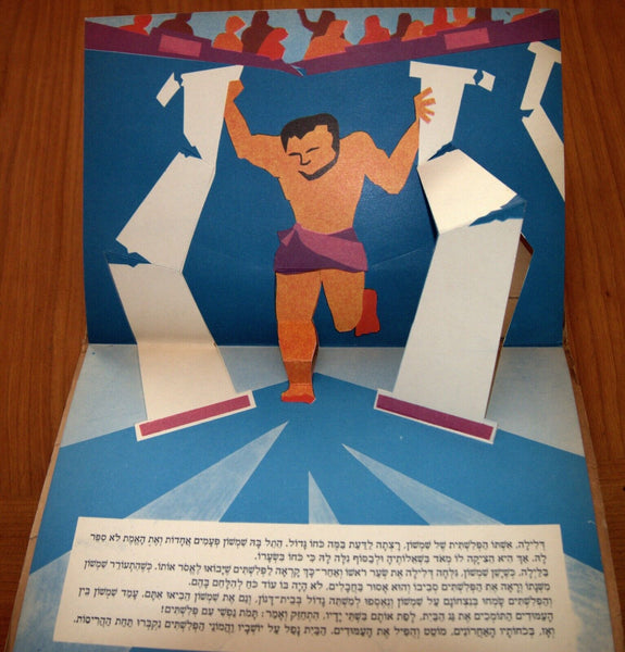 Shimshon Samson Judaica Vintage Hebrew Children Book 3D Pop-Up Israel 1963