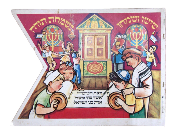 Simchat Torah Flag Cardboard Holly Ark Window Vintage Judaica Israel 1960's