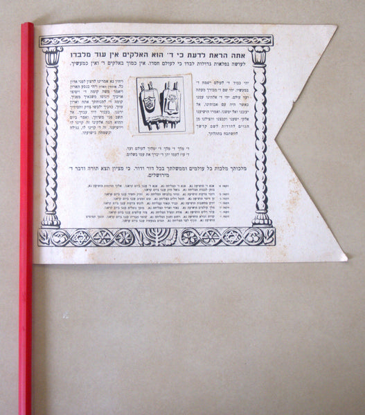 Simchat Torah Flag Cardboard Holly Ark Window Vintage Judaica Israel 1960's