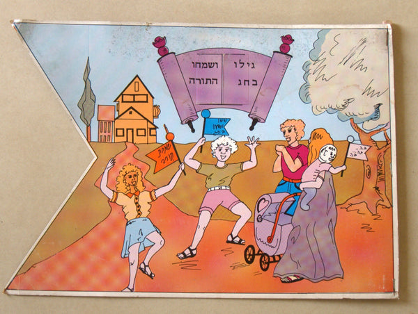 Simchat Torah Flag Cardboard w Window Kibbutz Vintage Judaica Israel 1960's