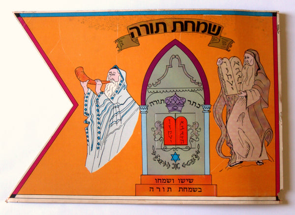 Simchat Torah Flag Cardboard w Window Shofar Vintage Judaica Israel 1960's