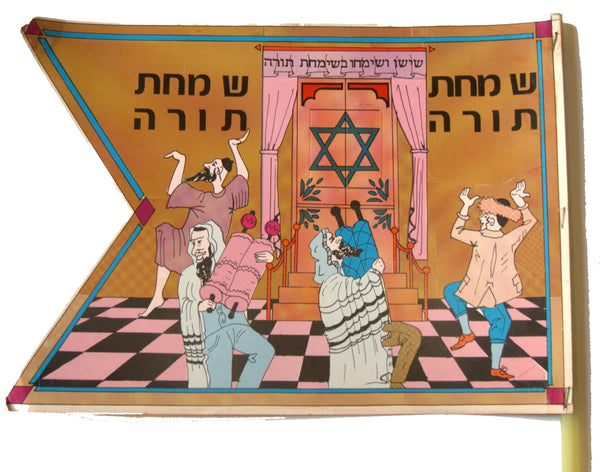 Simchat Torah Flag Cardboard Window Hassidic Dance Vintage Judaica Israel 1960's