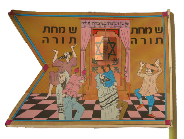 Simchat Torah Flag Cardboard Window Hassidic Dance Vintage Judaica Israel 1960's