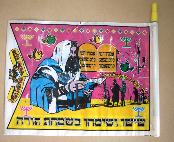 Simchat Torah Flag Nylon 2 Side Print Whistle Vintage Judaica Israel 1960's
