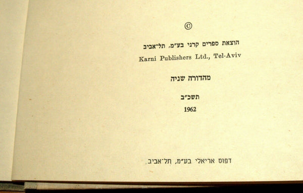 The Sheikh's Son Children Story Photo Book Vintage Hebrew Israel 1962 Bedouin