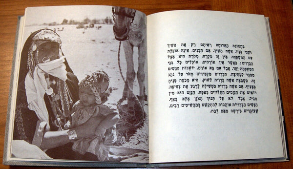 The Sheikh's Son Children Story Photo Book Vintage Hebrew Israel 1962 Bedouin