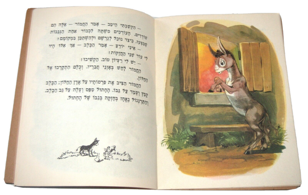 Town Musicians of Bremen Grimm B Children Vintage Book Hebrew Israel 1960