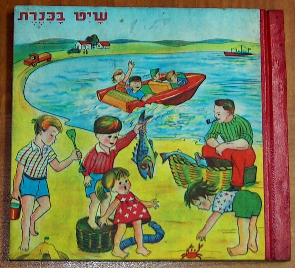Vintage David Pe'er Children Stories Collection Book Hebrew Israel 1960's