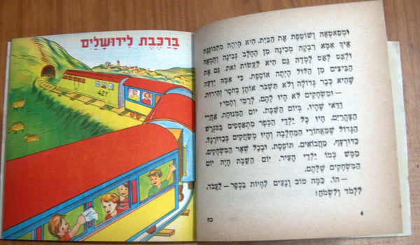 Vintage David Pe'er Children Stories Collection Book Hebrew Israel 1960's